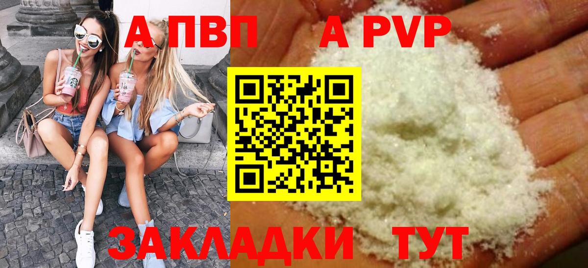 Alpha-PVP  A-PVP СК  Вход с VPN  продажа наркотиков  Альфа ПВП СК  Рузаевка 