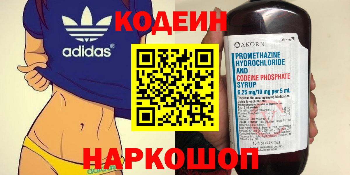 Codein Purple Drank Рузаевка