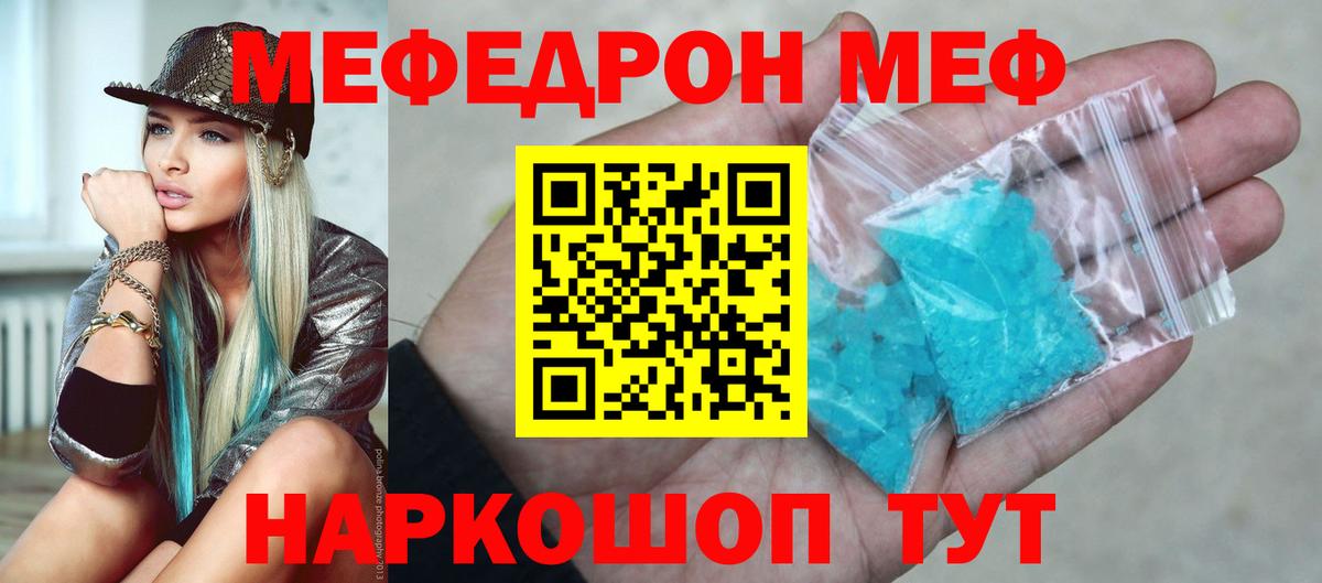 МЕФ 4 MMC  Мефедрон mephedrone  Вход с VPN  МЯУ-МЯУ  Рузаевка 