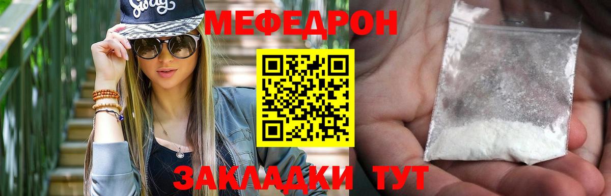 Мефедрон кристаллы Рузаевка