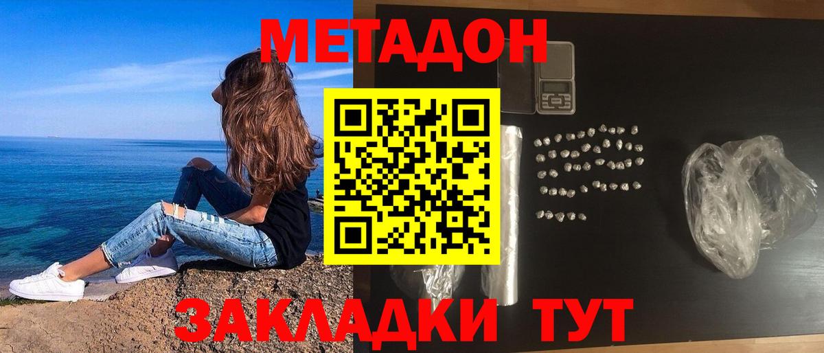МЕТАДОН methadone  Вход с VPN  Рузаевка 